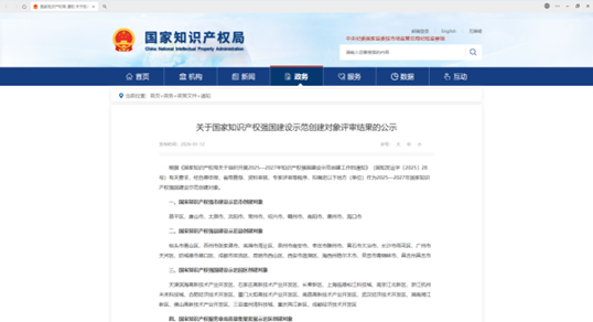 實力認(rèn)證！廣西銀億入選國家知識產(chǎn)權(quán)示范企業(yè)創(chuàng)建對象